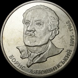 Монета Борис Лятошинский 2 гривны 2005 Украина