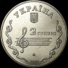 Монета Борис Лятошинский 2 гривны 2005 Украина