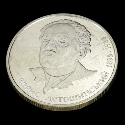 Монета Борис Лятошинский 2 гривны 2005 Украина