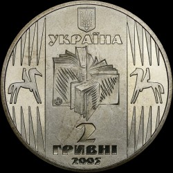 Coin Ulas Samchuk 2 hryvnias 2005 Ukraine