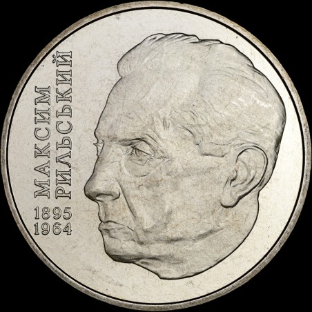 Монета Максим Рыльский 2 гривны 2005 Украина