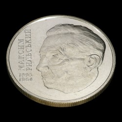 Монета Максим Рыльский 2 гривны 2005 Украина