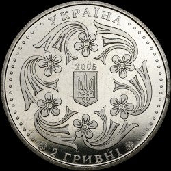 Монета Павел Верский 2 гривны 2005 Украина