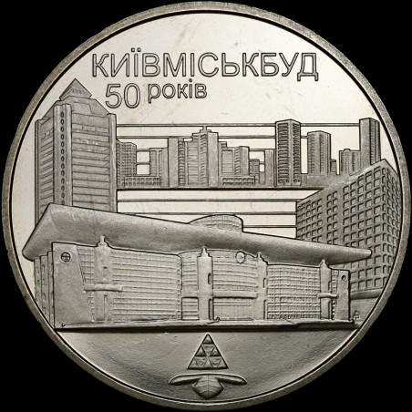 Монета 50 лет Киевгорстроя 2 гривны 2005 Украина