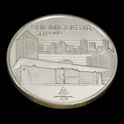 Монета 50 лет Киевгорстроя 2 гривны 2005 Украина