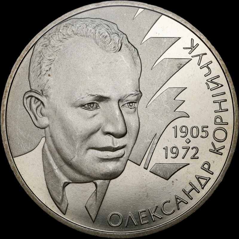 Монета Александр Корнийчук 2 гривны 2005 Украина