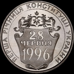 Coin First Anniversary of the Constitution of Ukraine 2 hryvnias 1997 Ukraine