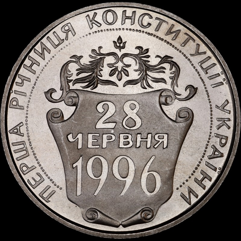 Монета Перша річниця Конституції України 2 гривні 1997 Україна