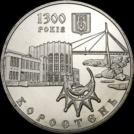 Монета 1300 лет г.Коростень 5 гривен 2005 Украина