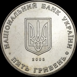 Coin 350 Years to the city of Sumy 5 hryvnias 2005 Ukraine
