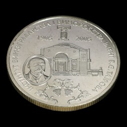Coin The Vasyl Tairov institute for wine growing and wine making 2 hryvnias 2005 Ukraine