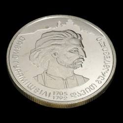 Монета 300 років Давиду Гурамішвілі 2 гривні 2005 Україна