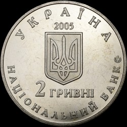 Монета Дмитрий Яворницкий 2 гривны 2005 Украина
