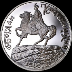 Монета Богдан Хмельницкий 200000 карбованцев 1995 Украина