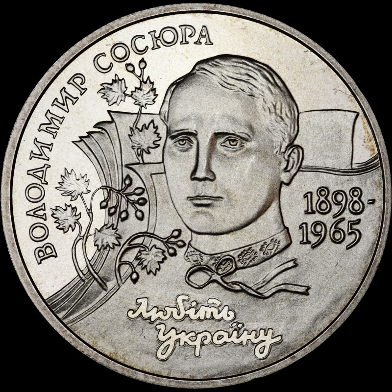 Монета Владимир Сосюра 2 гривны 1998 Украина