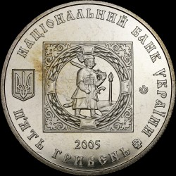 Coin 500 Years to Cossack settlements. Kalmiuska palanqua 5 hryvnias 2005 Ukraine