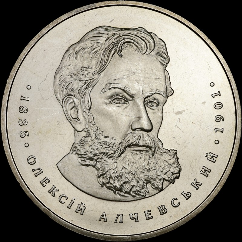 Coin Oleksii Alchevskyi 2 hryvnias 2005 Ukraine