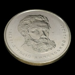 Coin Oleksii Alchevskyi 2 hryvnias 2005 Ukraine