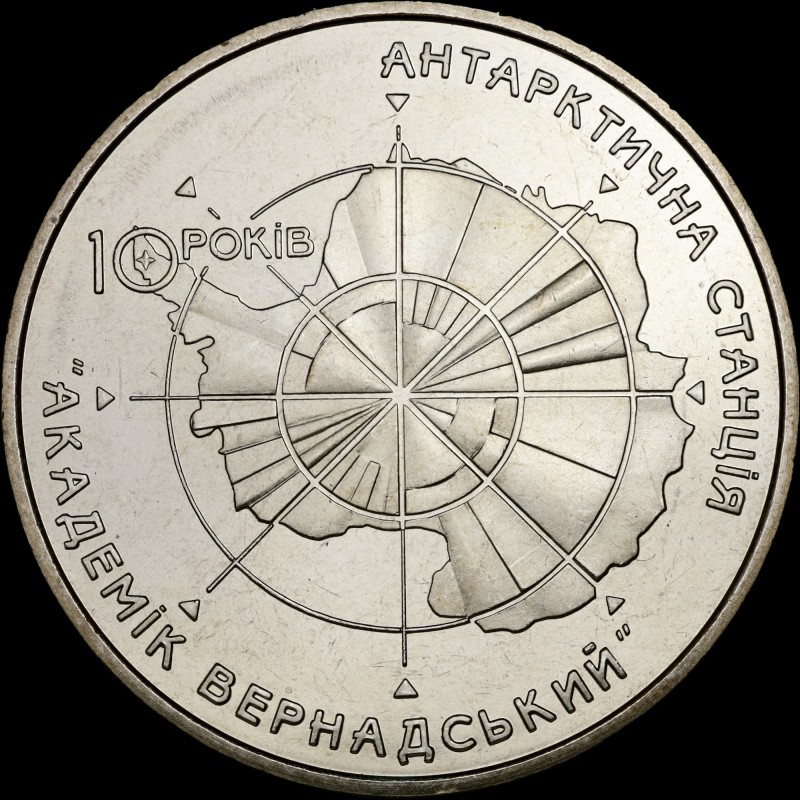 Монета 10 років антарктичній станції `Академік Вернадський` 5 гривень 2006 Україна