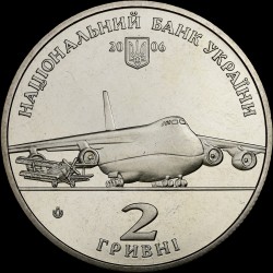 Монета Олег Антонов 2 гривні 2006 Україна