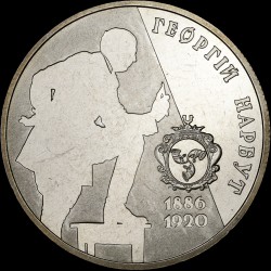 Монета Георгий Нарбут 2 гривны 2006 Украина