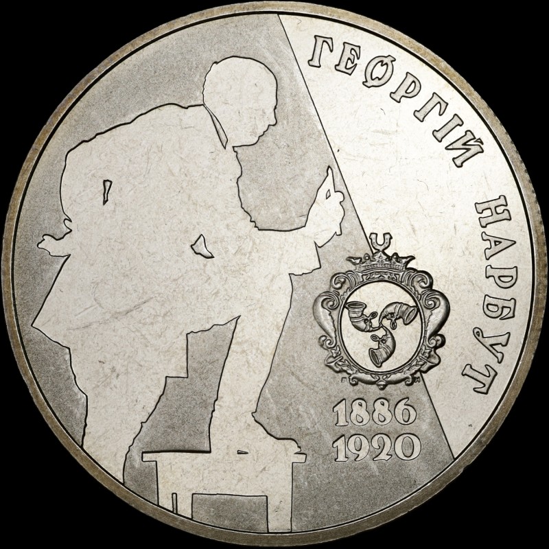 Монета Георгій Нарбут 2 гривні 2006 Україна