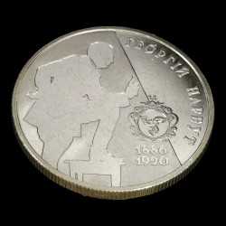 Монета Георгій Нарбут 2 гривні 2006 Україна