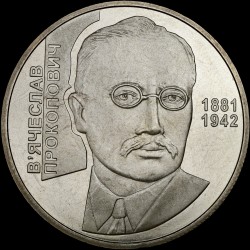 Монета В`ячеслав Прокопович 2 гривні 2006 Україна
