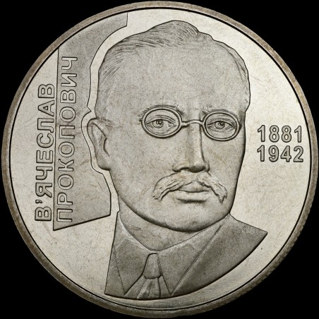 Монета Вячеслав Прокопович 2 гривны 2006 Украина