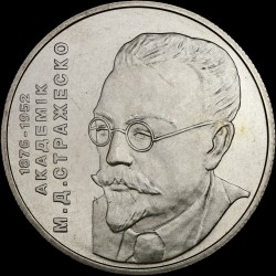 Монета Николай Стражеско 2 гривны 2006 Украина