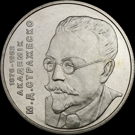 Монета Микола Стражеско 2 гривні 2006 Україна