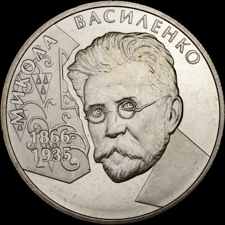 Монета Микола Василенко 2 гривні 2006 Україна