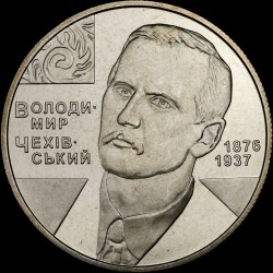Монета Владимир Чеховский 2 гривны 2006 Украина