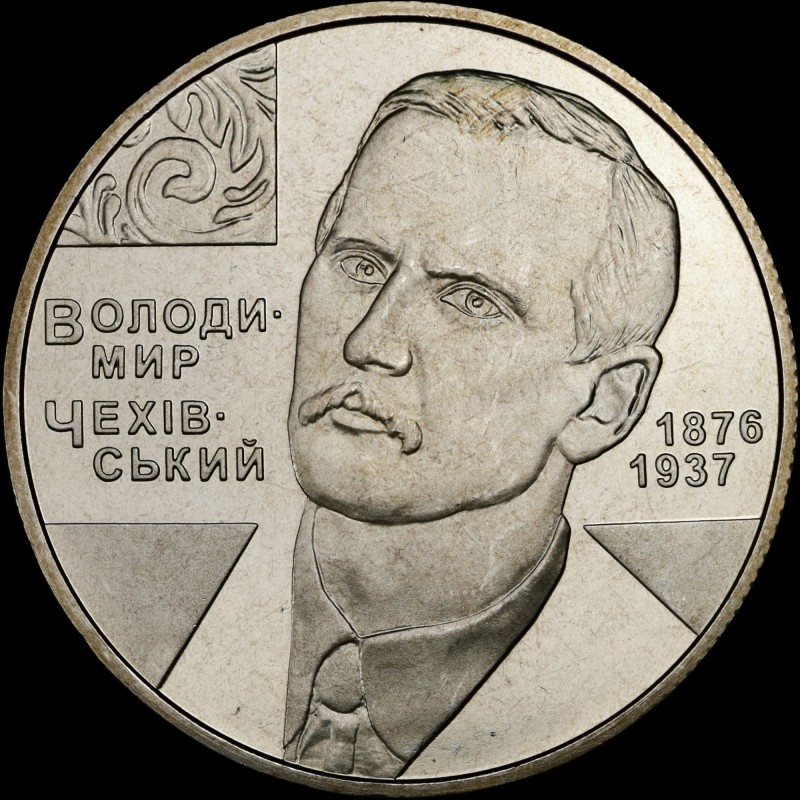 Монета Владимир Чеховский 2 гривны 2006 Украина