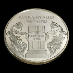 Монета 10 лет Конституции Украины 5 гривен 2006 Украина