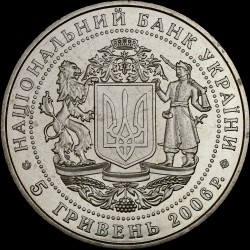 Монета 15 років незалежності України 5 гривень 2006 Україна
