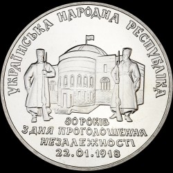 Монета 80 років проголошення незалежності УHР 2 гривні 1998 Україна
