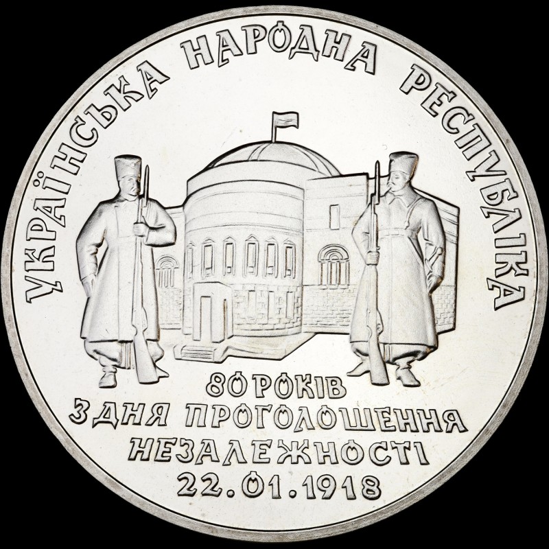 Монета 80 років проголошення незалежності УHР 2 гривні 1998 Україна