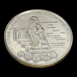 Coin The 10th anniversary of the Recovery of Ukrainian Currency Unit - Hryvnia 5 hryvnias 2006 Ukraine