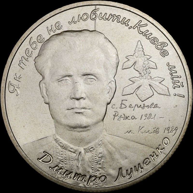 Монета Дмитро Луценко 2 гривні 2006 Україна