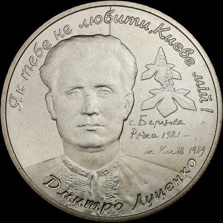 Монета Дмитро Луценко 2 гривні 2006 Україна