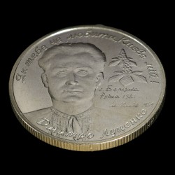 Монета Дмитро Луценко 2 гривні 2006 Україна