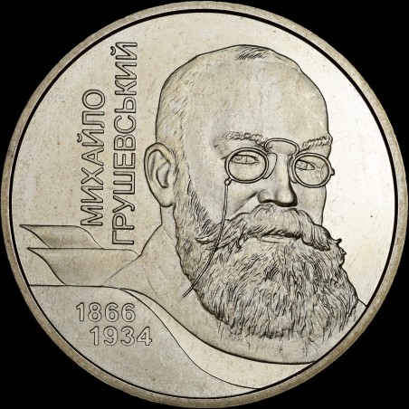 Монета Михайло Грушевський 2 гривні 2006 Україна