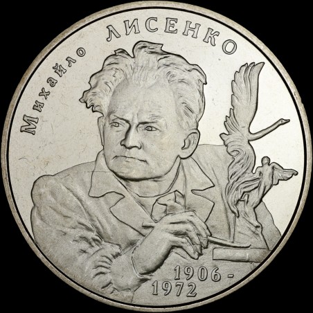 Монета Михаил Лысенко 2 гривны 2006 Украина