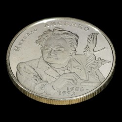 Монета Михаил Лысенко 2 гривны 2006 Украина