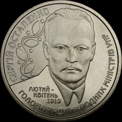 Монета Сергей Остапенко 2 гривны 2006 Украина