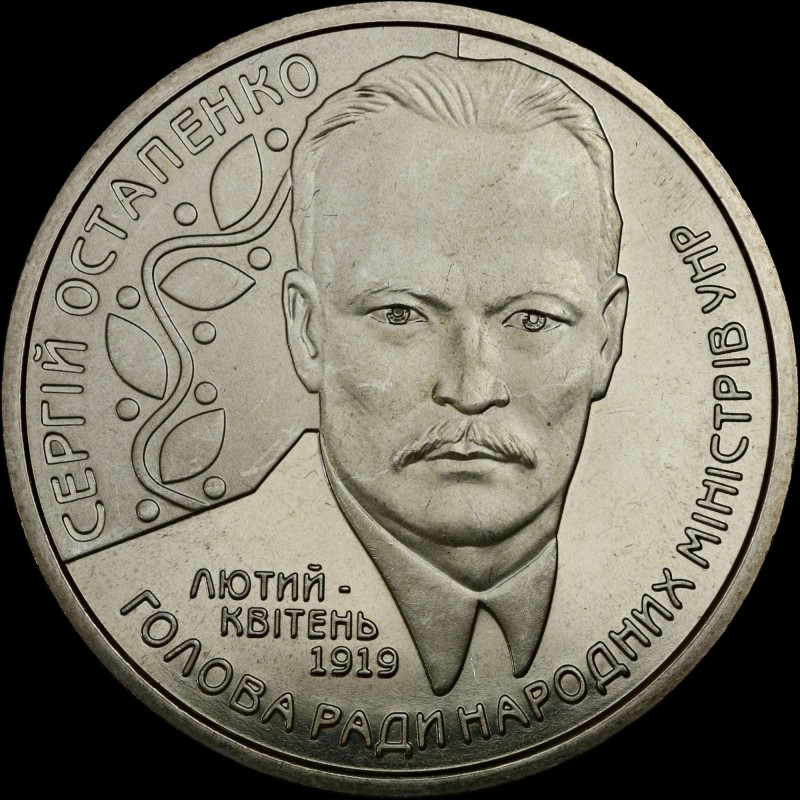 Монета Сергей Остапенко 2 гривны 2006 Украина