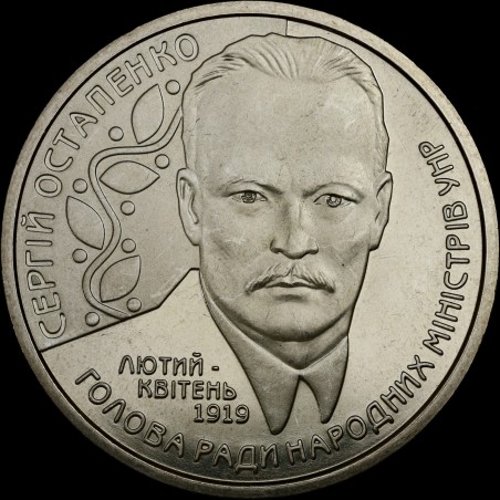 Монета Сергей Остапенко 2 гривны 2006 Украина