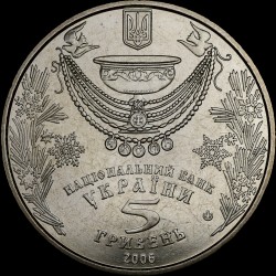 Монета Водохреще 5 гривень 2006 Україна