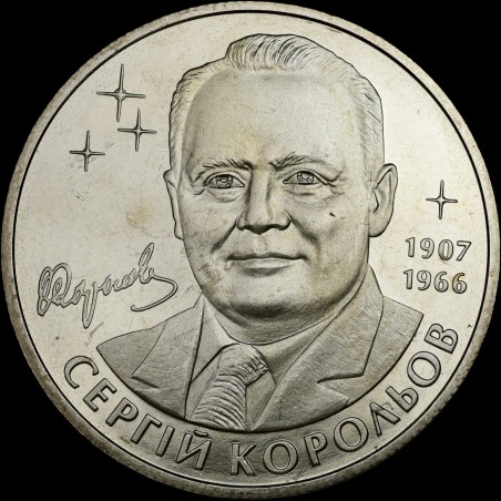 Монета Сергей Королев 2 гривны 2007 Украина